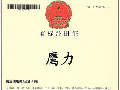 鷹力商標(biāo)注冊(cè)證3